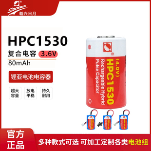 日月HPC1530可充电复合电池3.6V电容器水表燃气表流量计GPS传感器