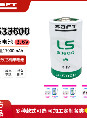 SAFT LS33600 3.6V锂电池适用燃气表流量计ABB机器人3HAC16831-1