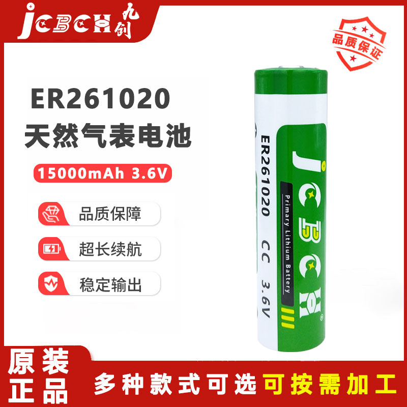 九创ER261020钻探棒传感器锂电池