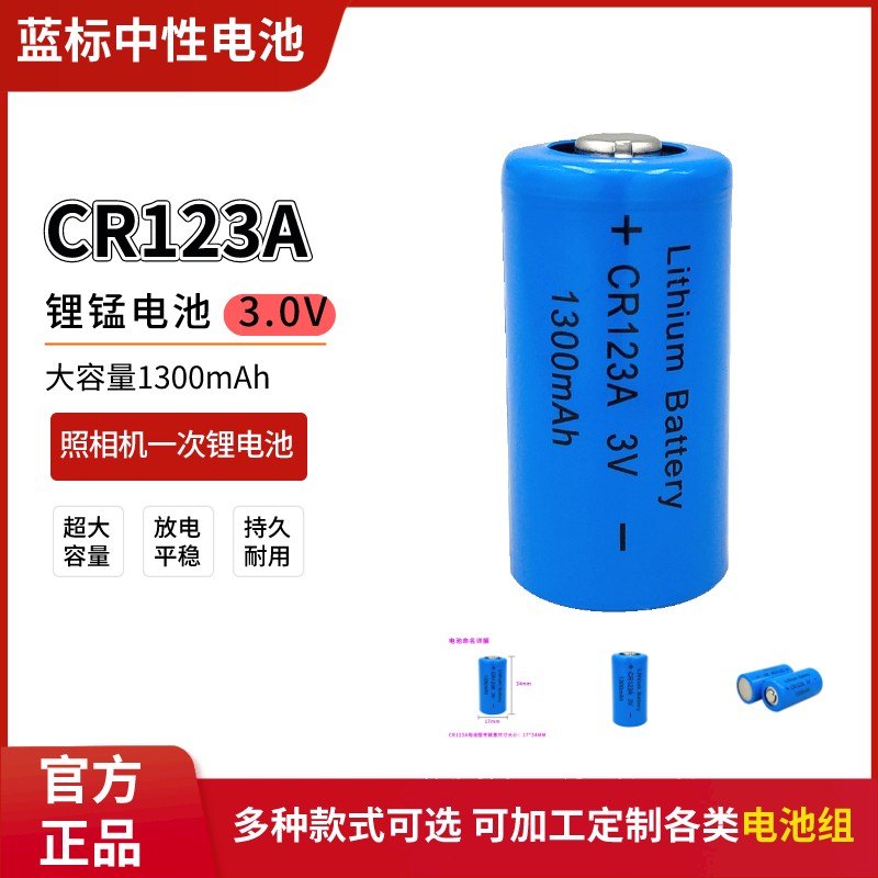 LithiumBatteryCR123A3V锂电池