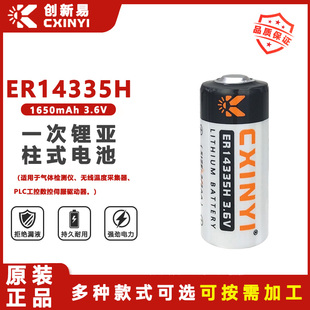 CXINYI创新易ER14335H硫化氢气体检测仪无线温度采集器3.6V锂电池