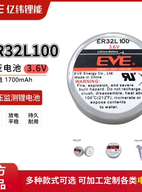 EVE亿纬ER32L100胎压监测PLC工控伺服3.6V锂电池通用塔迪兰SL-386