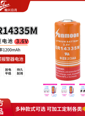 Sunmoon日月ER14335M温湿度测量仪烟感器PLC工控3.6V锂电池2/3AA
