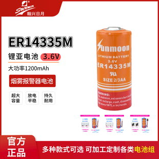 Sunmoon日月ER14335M温湿度测量仪烟感器PLC工控3.6V锂电池2 3AA