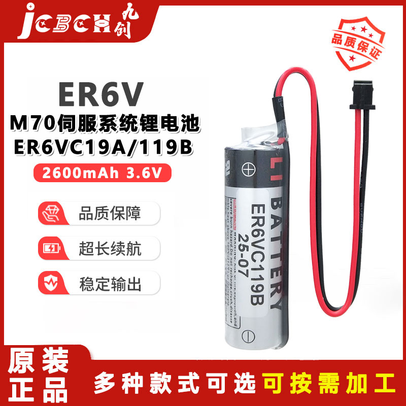 九创ER6VC119A伺服驱动器锂电池