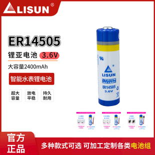 LISUN力兴ER14505智能水表巡更棒瞄准镜华中数控编程器3.6V锂电池