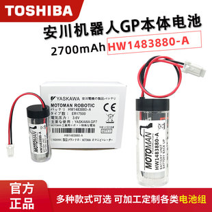东芝ER17500V安川机器人YRC1000机械手GP本体HW1483880-A电池3.6V