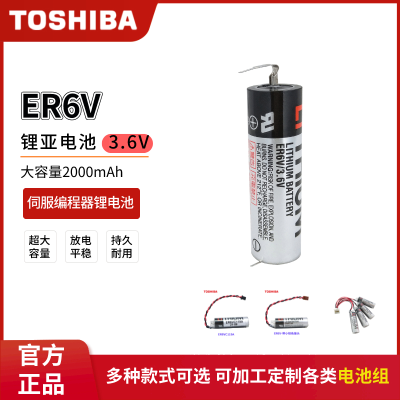 东芝ER6V3.6V锂电池日本进口