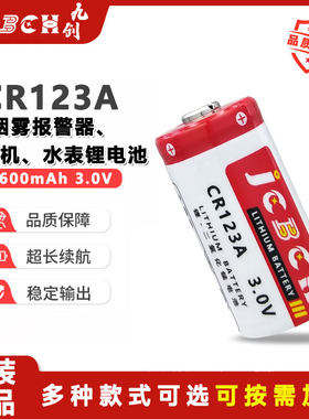 九创CR123A烟雾报警器水表锂电池