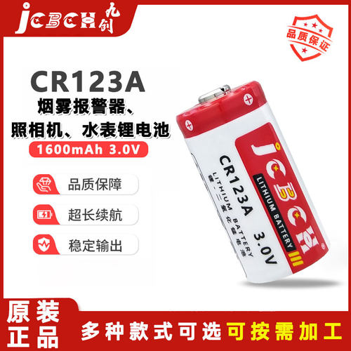 九创CR123A烟雾报警器水表锂电池