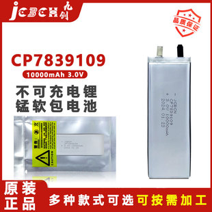 JCBCN九创CP7839109人员识别定位卡温度传感器3V超薄软包锂锰电池