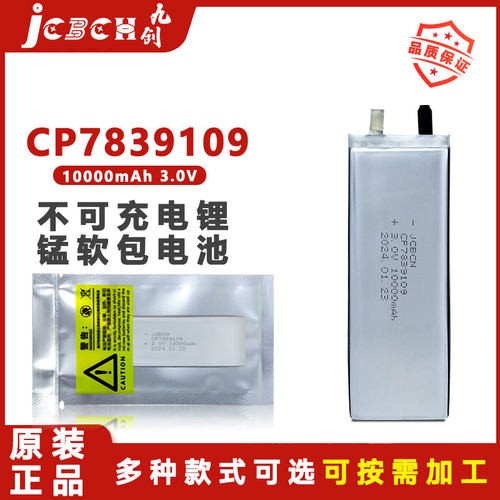 九创CP7839109识别定位卡锂电池