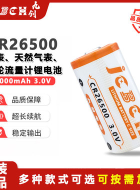 九创CR2650水表燃气天然气表涡轮流量计PLC工控伺服3V锂电池BR-C