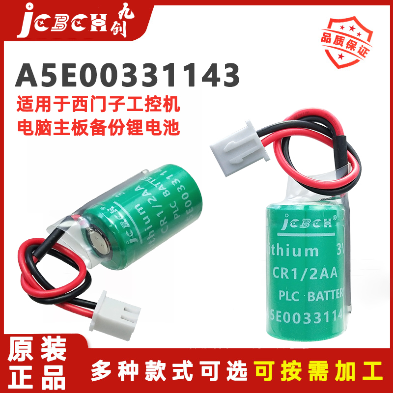 九创A5E00331143西门子伺服电池