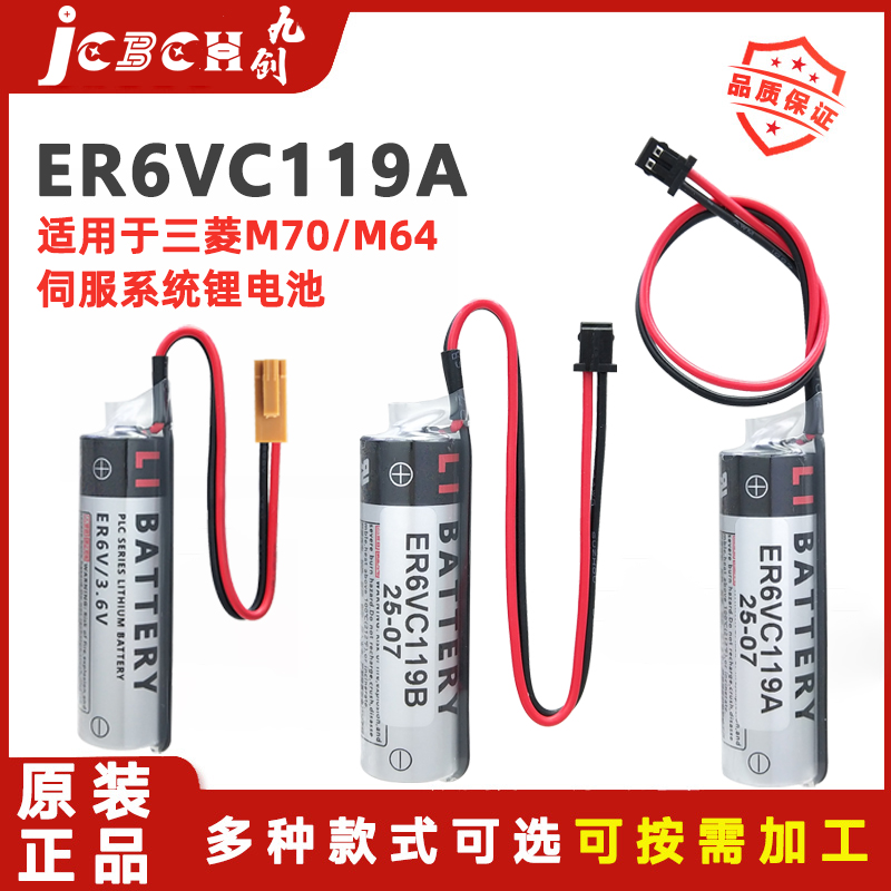 九创ER6VC119A伺服驱动器锂电池