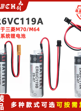 九创ER6VC119A/119B锂电池3.6V适用三菱M70M64工控伺服系统驱动器