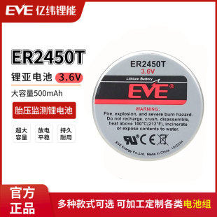 亿纬ER2450T胎压监测传感器耐高温3.6V锂电池通用塔迪兰TLH 2450