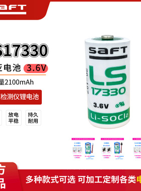 SAFT帅福得LS17330天鹰气体检测仪燃气报警器工控伺服3.6V锂电池
