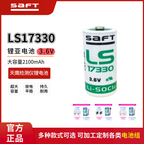 天鹰气体检测仪电池LS17330