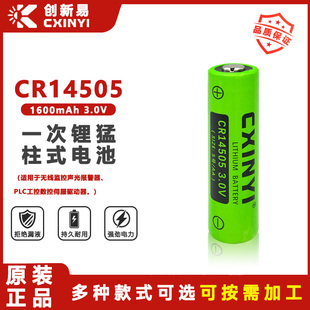 CXINYI创新易CR14505无线监控声光报警器烟感器红外探测仪3V电池