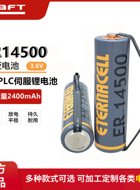 帅福得ER14500锂电池3.6V伺服编码器数控机床驱动器机器人控制柜