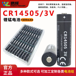 鹏辉CR14505光电感烟火灾探测器罗盘智能水表门磁呼叫器3V锂电池