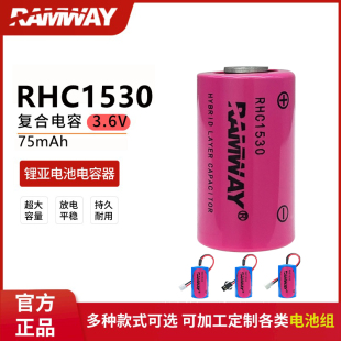 RAMWAY RHC1530可充电复合电池电容器水表燃气表流量计GPS定位仪