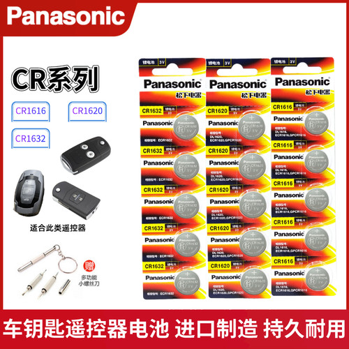 松下CR1632胎压外置传感器3V电池