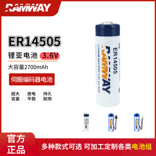 RAMWAY睿奕ER14505智能水表巡更棒PLC工控伺服編程器3.6V鋰電池AA
