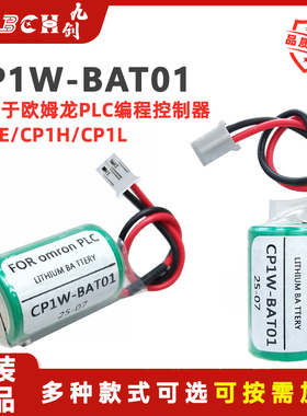九创CP1W-BAT01锂电池3V欧姆龙CP1E/CP1H/CP1L工控伺服编程控制器
