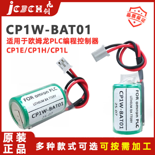 九创CP1W-BAT01锂电池3V欧姆龙CP1E/CP1H/CP1L工控伺服编程控制器