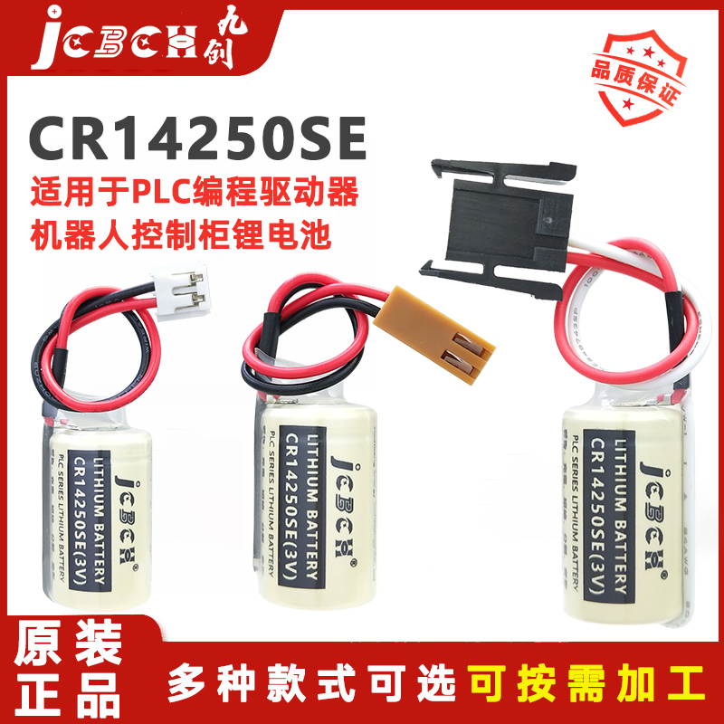 九创CR14250SE可编程控制器电池