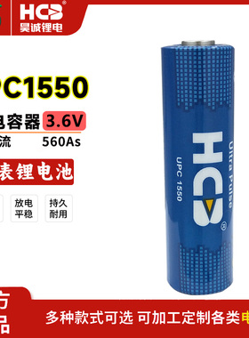 HCB昊诚UPC1550充电锂离子电容器燃气表水表流量计GPS定位器电池