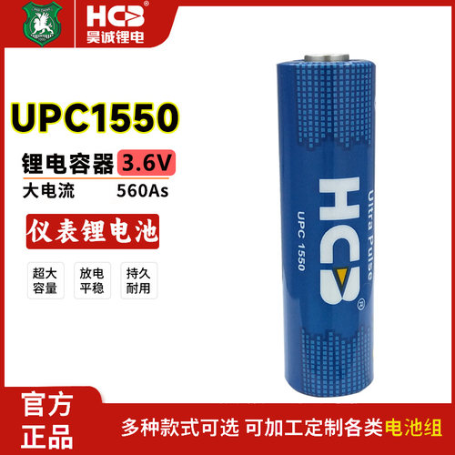 昊诚UPC1550锂离子电池电容器