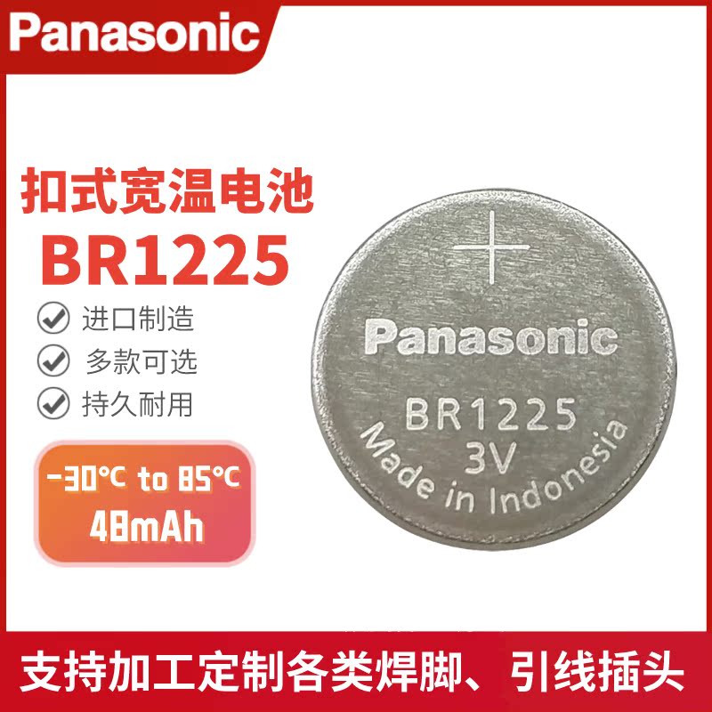 松下BR1225快递柜3V宽温纽扣电池