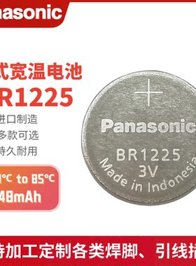 松下BR1225保时捷汽车钥匙遥控器3D眼镜快递柜工控主板3V纽扣电池