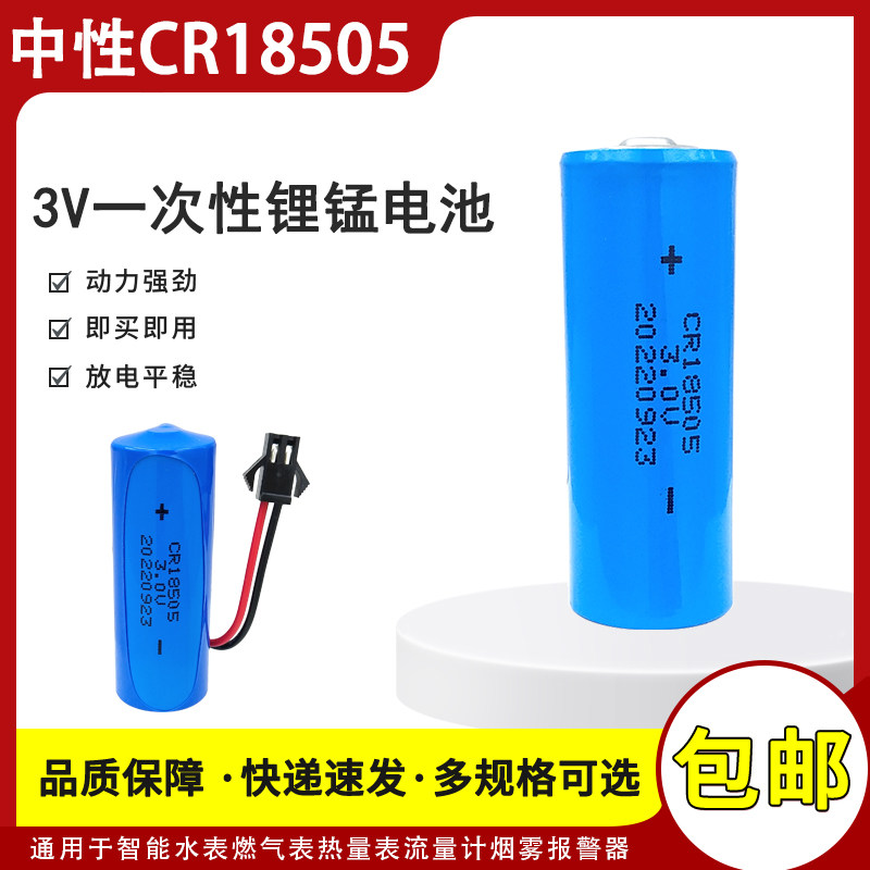 CR18505锂电池3V适用于智能烟火灾探测报警器燃气表热量表传感器