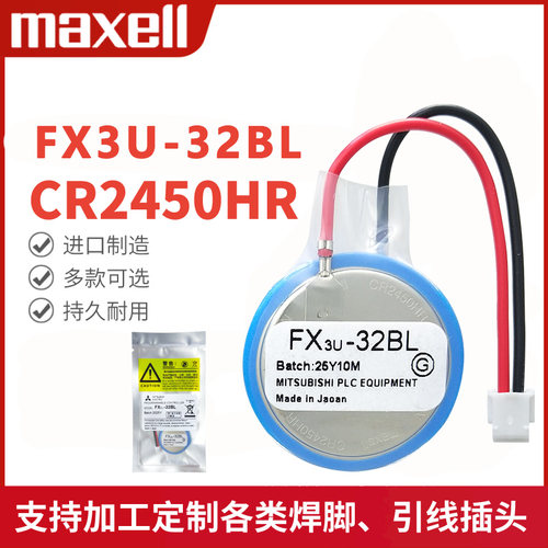 FX3U-32BL伺服编程器3V纽扣电池
