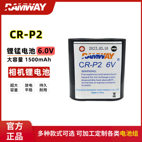 睿奕CR-P2红外线感应器6V锂电池