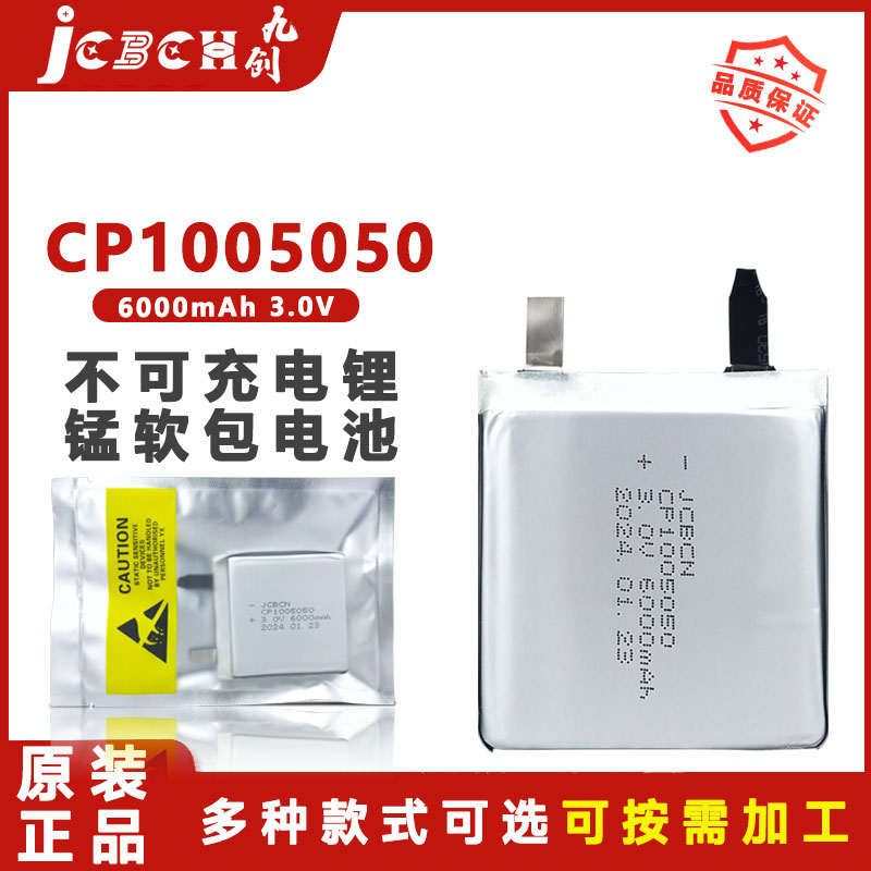 九创CP1005050人员定位卡3V电池