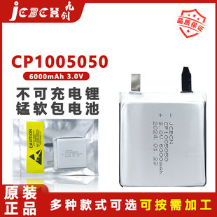 JCBCN九创CP1005050智能货架人员定位卡蓝牙传感器3V方形软包电池