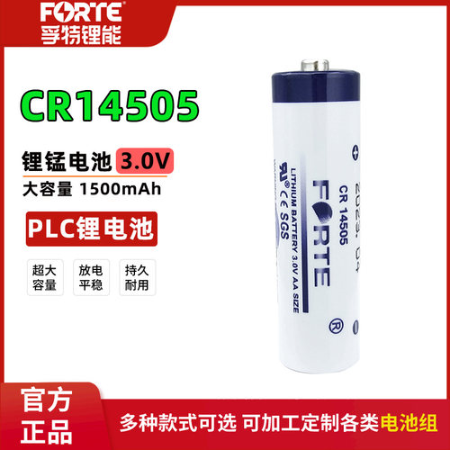 孚特CR14505烟雾报警器3V锂电池