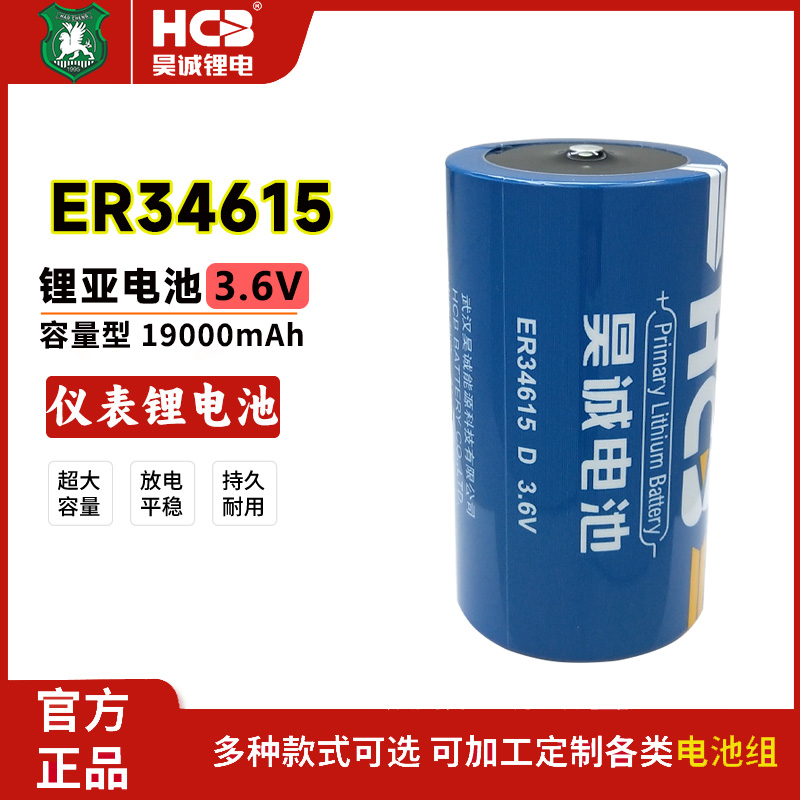 昊诚ER34615燃气表流量计锂电池