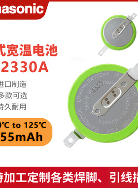 松下BR2330A/FAN时钟RTC记忆主板-40℃~+125℃耐高温3V纽扣电池