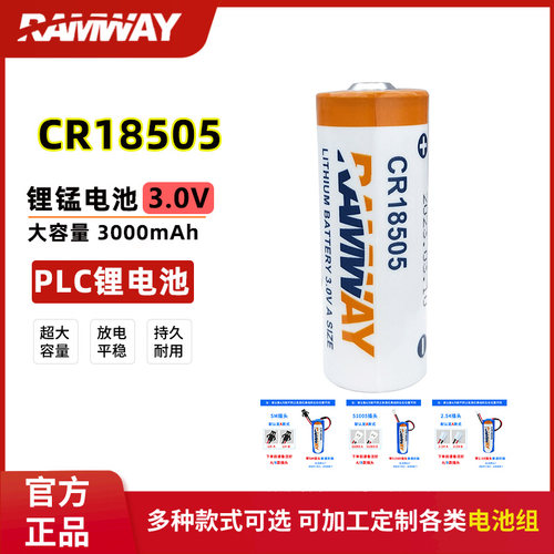 睿奕CR18505烟感报警器3V锂电池