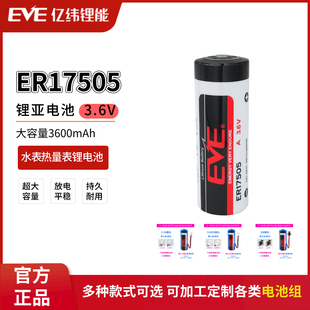 EVE亿纬ER17505智能水表热量表烟雾报警器PLC工控伺服3.6V锂电池