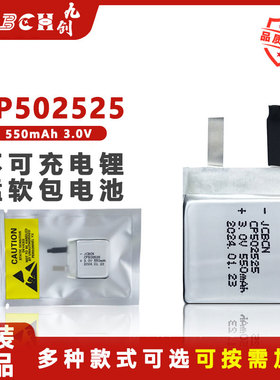 JCBCN九创CP502525有源智能卡机CET扫描机定位卡3V一次软包锂电池