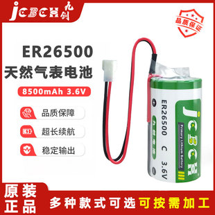九创ER26500水表燃气天然气煤气表涡轮流量计温度监测3.6V锂电池