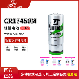 Sunmoon日月CR17450M智能水表流量计RAM记忆设备PLC工控3V锂电池