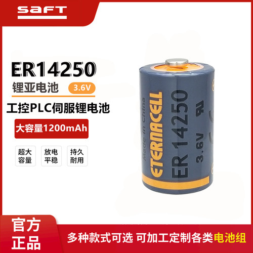 帅福得ER14250伺服编程器锂电池